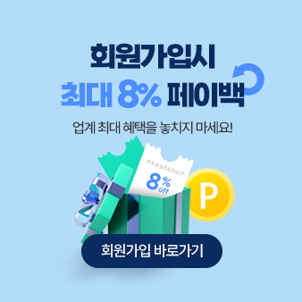 회원가입시 최대 8%페이백